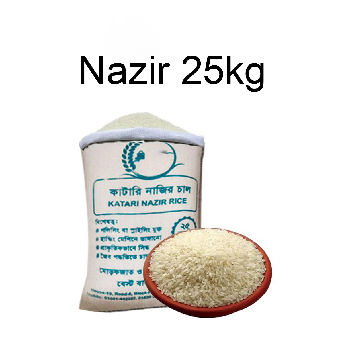 Nazir Shail Rice / নাজির শাইল চাল - 25kg