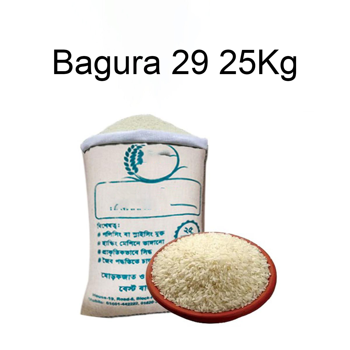 Bogura 29 Rice / বগুড়া ২৯ চাল - 25kg